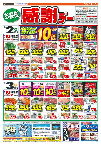 お客様感謝デー!7/2-6