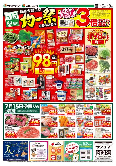 均一祭_阿知須_表