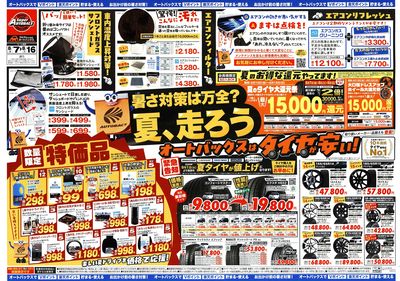 \暑さ対策は万全?/夏のお盆セール開催!