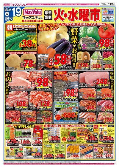 5/19号 火水曜市/お客さま感謝デー:オモテ