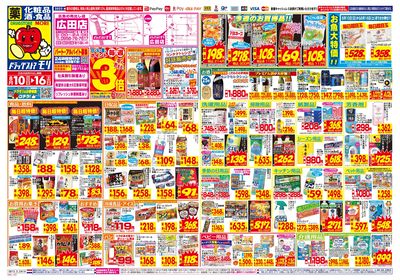 8/10~8/16チラシ オモテ