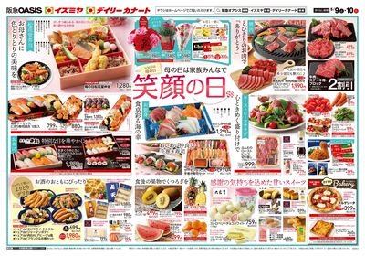5月9日号オモテ