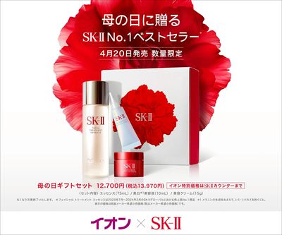 4/20号 SK-Ⅱイオン限定コフレ