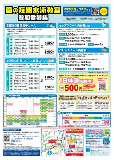 COSPA キッズスイミング夏の短期教室 申込受付中!入会キャンペーンも実施中