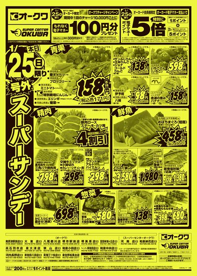 1月25日週末:おもて