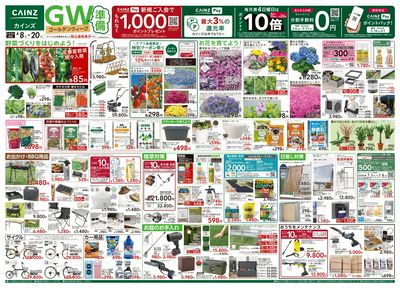 GW準備 4/8号