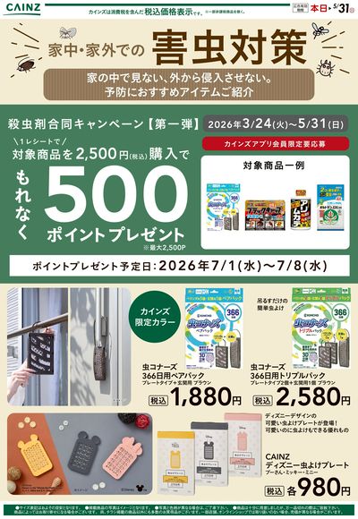 殺虫剤①(平野部) 表