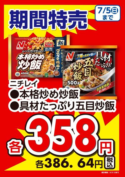期間特売