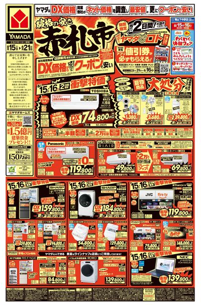破格の安さ赤札市(おもて)