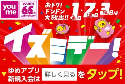 6/1付イズミデーチラシ