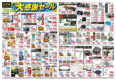 7月26日(日)まで!夏の大感謝セール開催中!