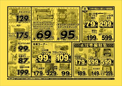 最新のチラシをチェック