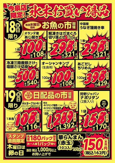 今泉店限定!水木お買い得品!