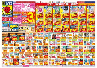 1/25~1/31チラシ オモテ