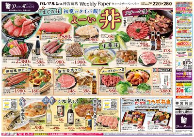 よーい丼