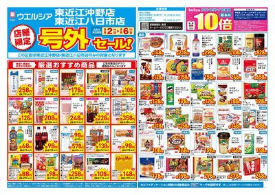 9月2日号店舗限定号外セール:オモテ