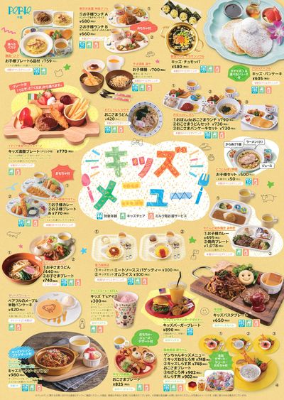 おこさま連れのパパ・ママに嬉しい!ペリエ千葉《キッズメニュー》紹介♪