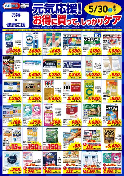 今月のお買い得品情報!①