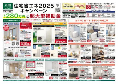 住宅省エネ2025キャンペーン 表