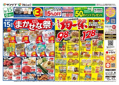 名物まかせな祭×均一祭_表