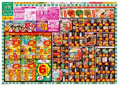 店舗限定大感謝祭!