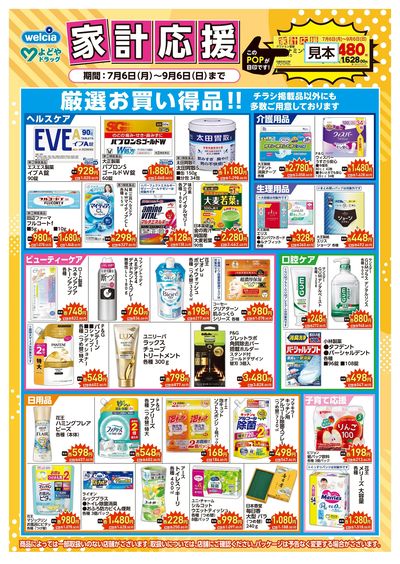 家計応援