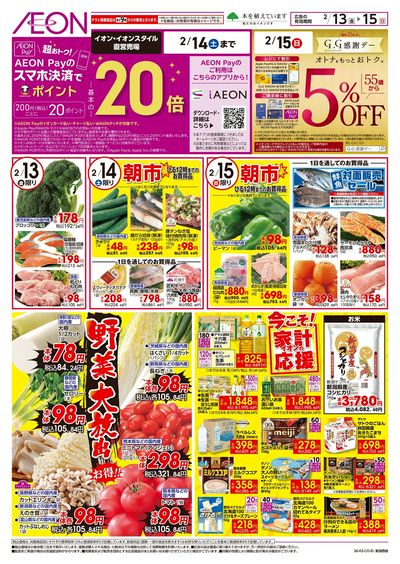 2/13号 野菜大放出!:表面