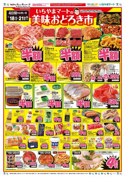 7/18号 美味おどろき市