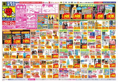 8/16~8/22チラシ オモテ