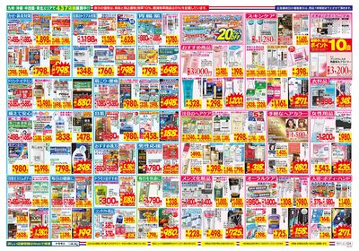 10/11~10/17チラシ ウラ