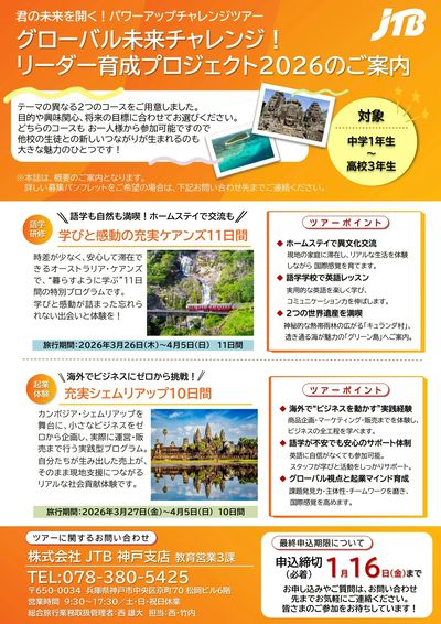 君の未来を開く!パワーアップチャレンジツアー開催!お一人様から参加可能OK♪学びと感動が得られます