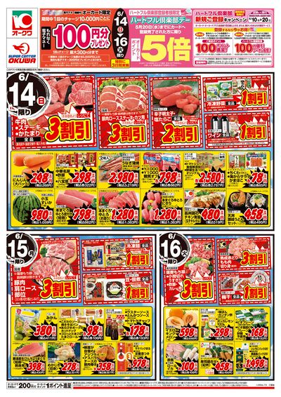 6月14日週末:おもて