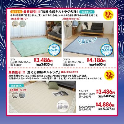 夏物最終クリアランスセール 8/6-16