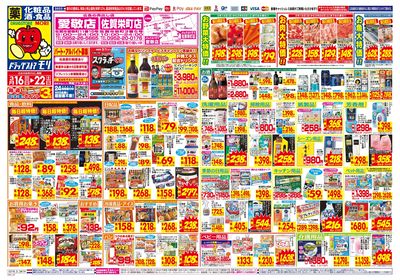 3/16~3/22チラシ オモテ