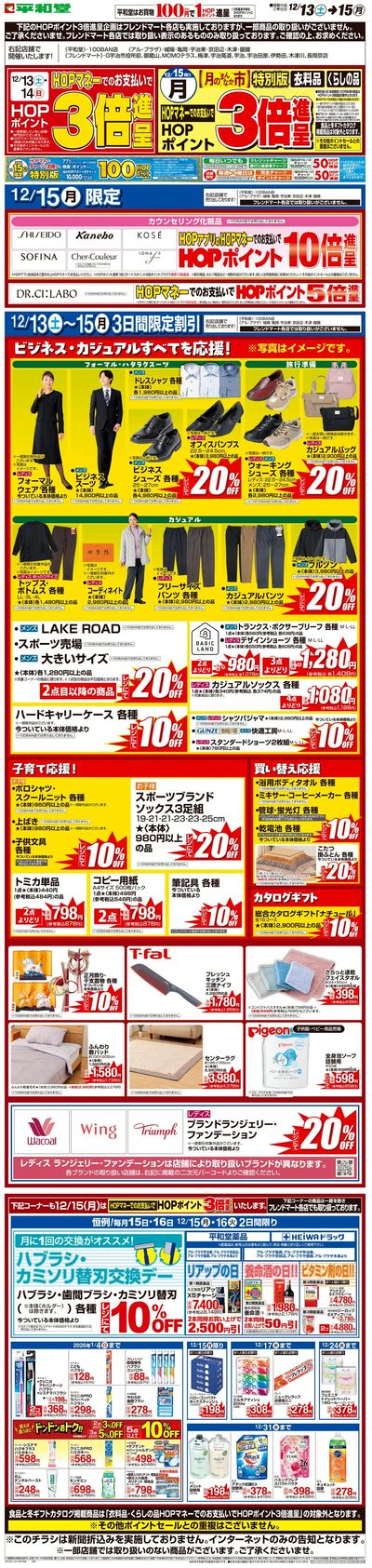 WEB限定 12/13(土)~月のまんなか市 特別版