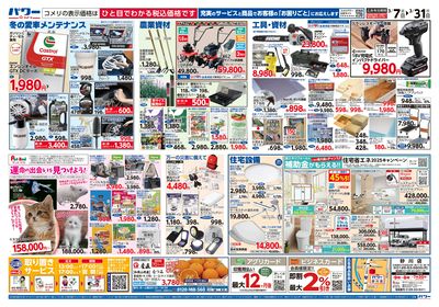 コメリパワー 3/7号 決算市 ウラ