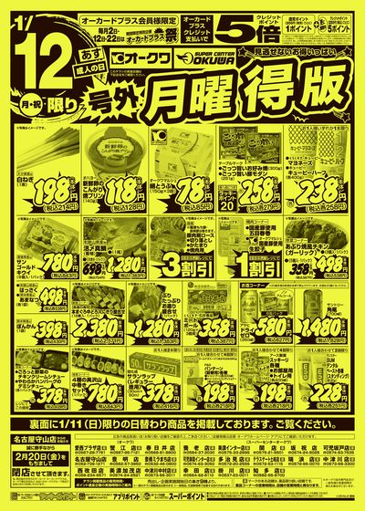 1月11日週末:うら