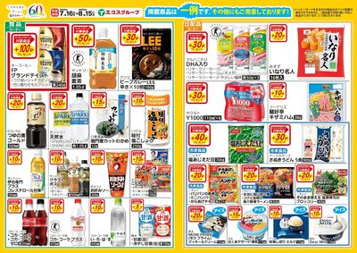 ハッピーカードプレゼントポイント実施中!(7/16~8/15)