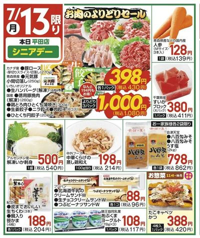 7/13(月)限定