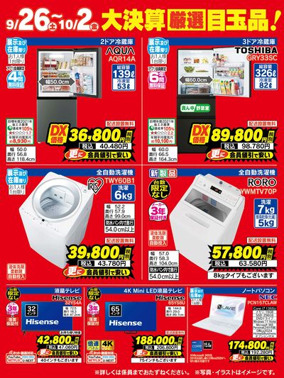 大決算【厳選】目玉品