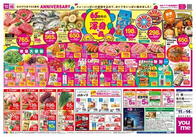 6/11号 GMS 週末チラシ