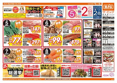9/5週末チラシ(オモテ)