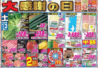 LINEチラシ│LINEでお得なチラシ情報を簡単にチェック