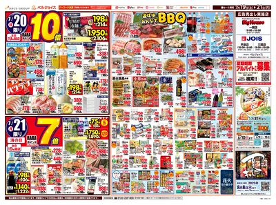土用丑の日