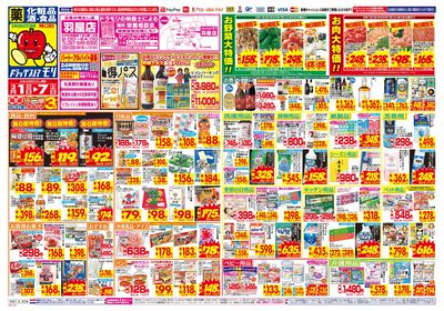 3/1~3/7チラシ オモテ