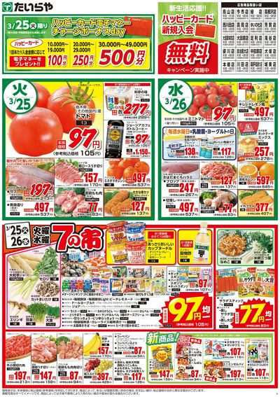 3/23(日)~3/26(水)(裏)