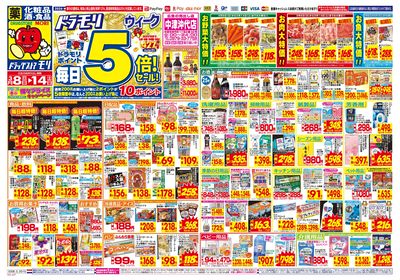 3/8~3/14チラシ オモテ