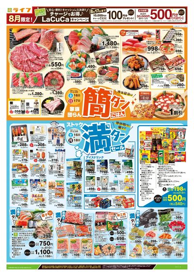 8/16号 簡タンごはん・満タンセール