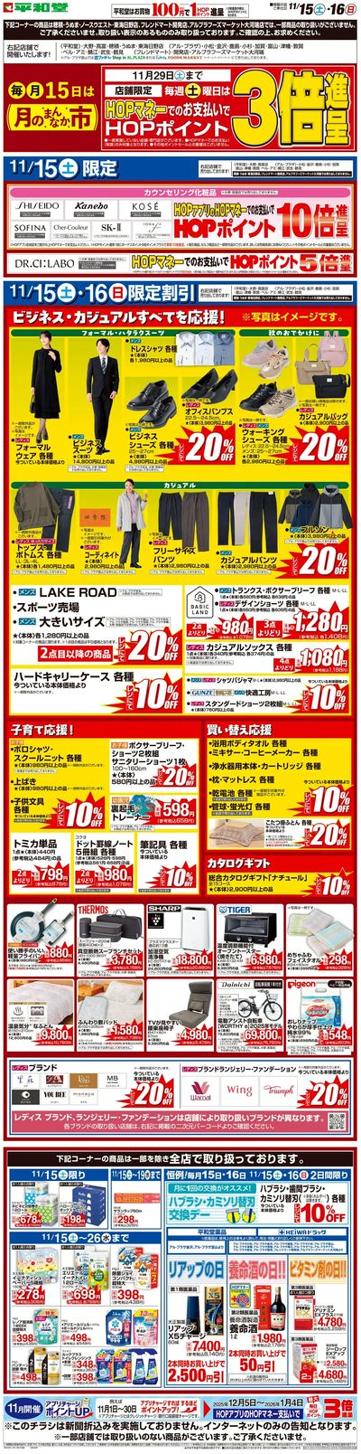 WEB限定 11/15(土)~月のまんなか市