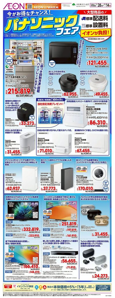 11/28号 パナソニックフェア